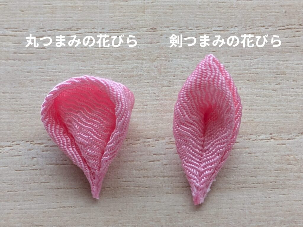 丸つまみと剣つまみのはなびらの比較