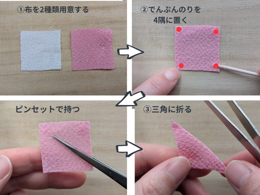 二重丸つまみの作り方ダイジェスト①