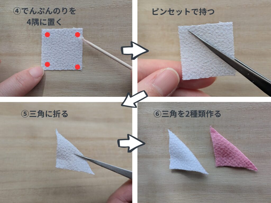 二重丸つまみの作り方ダイジェスト②