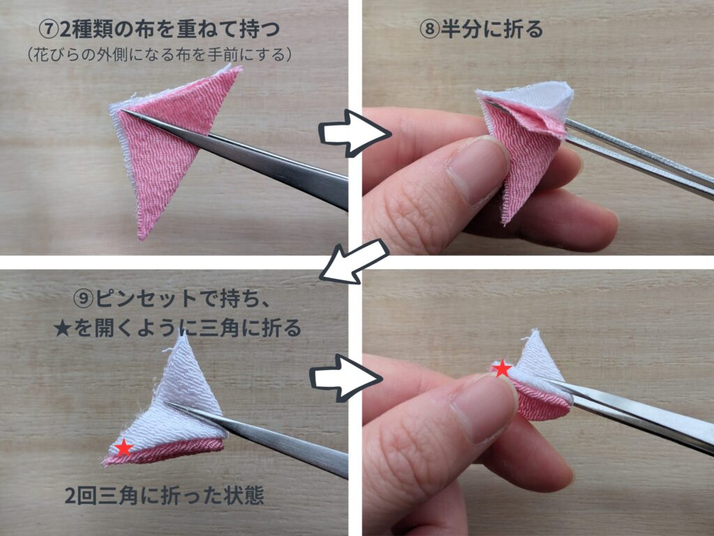 二重丸つまみの作り方ダイジェスト③