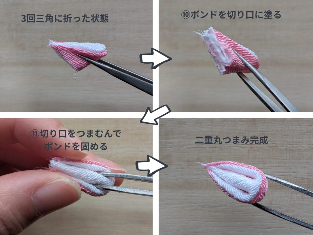 二重丸つまみの作り方ダイジェスト④