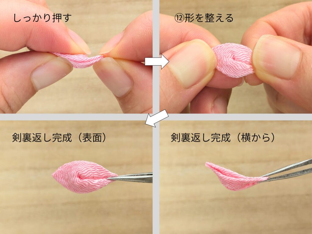 剣裏返しの作り方ダイジェスト5